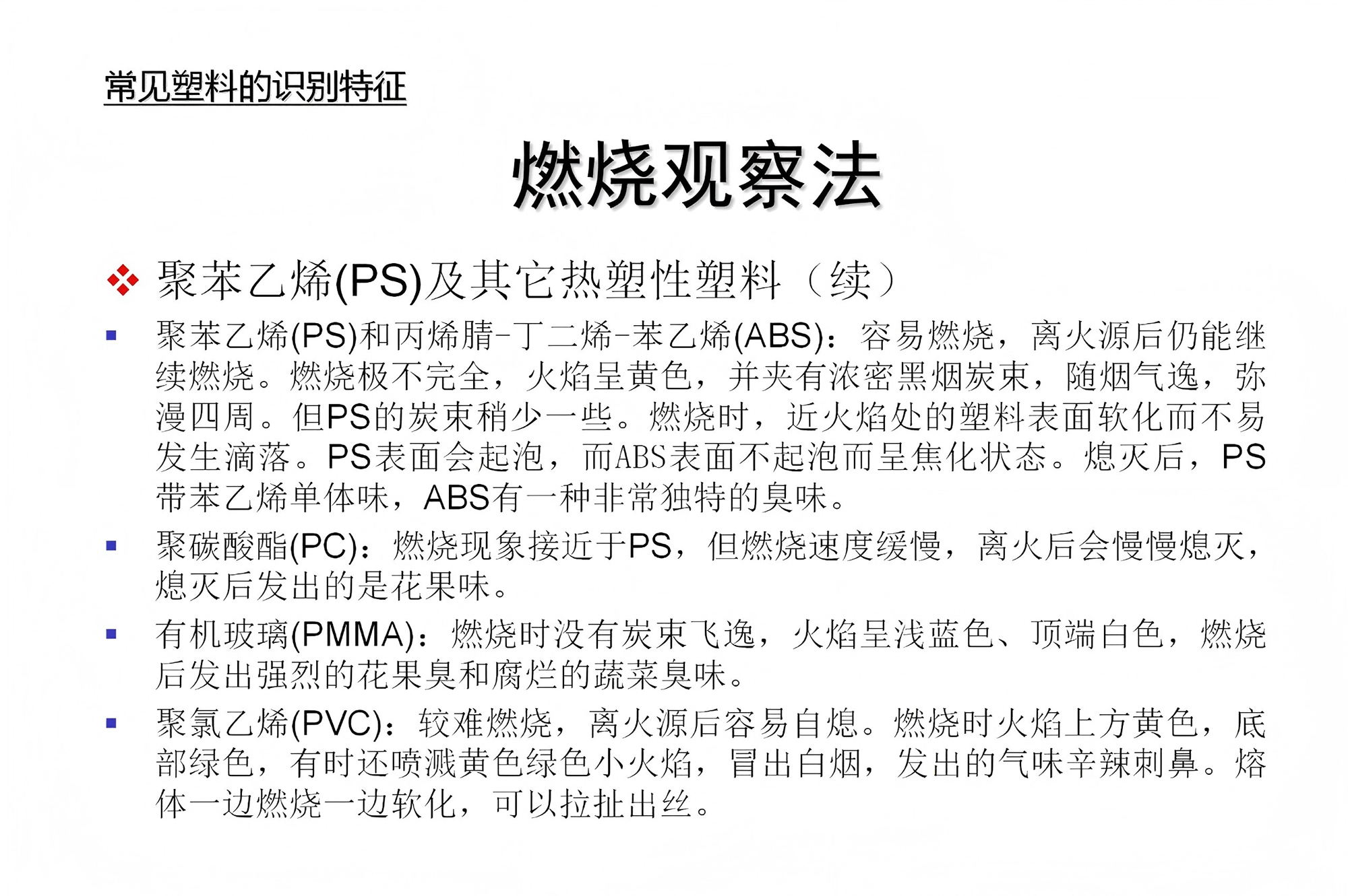 常见塑料识别特征小技巧！ 